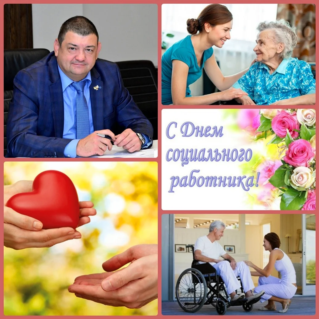 День социального работника в России