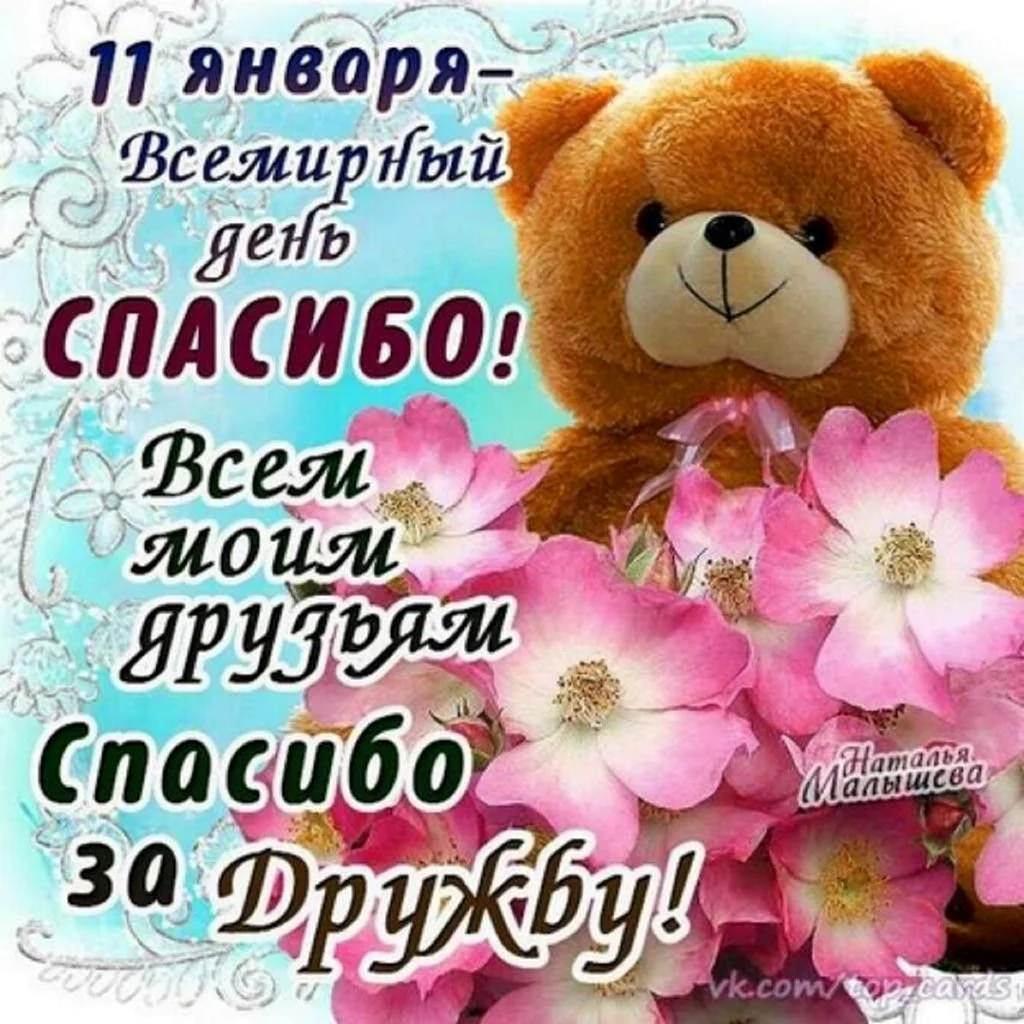 День спасибо