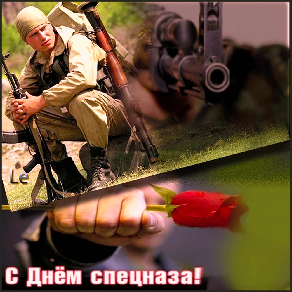 День спецназа
