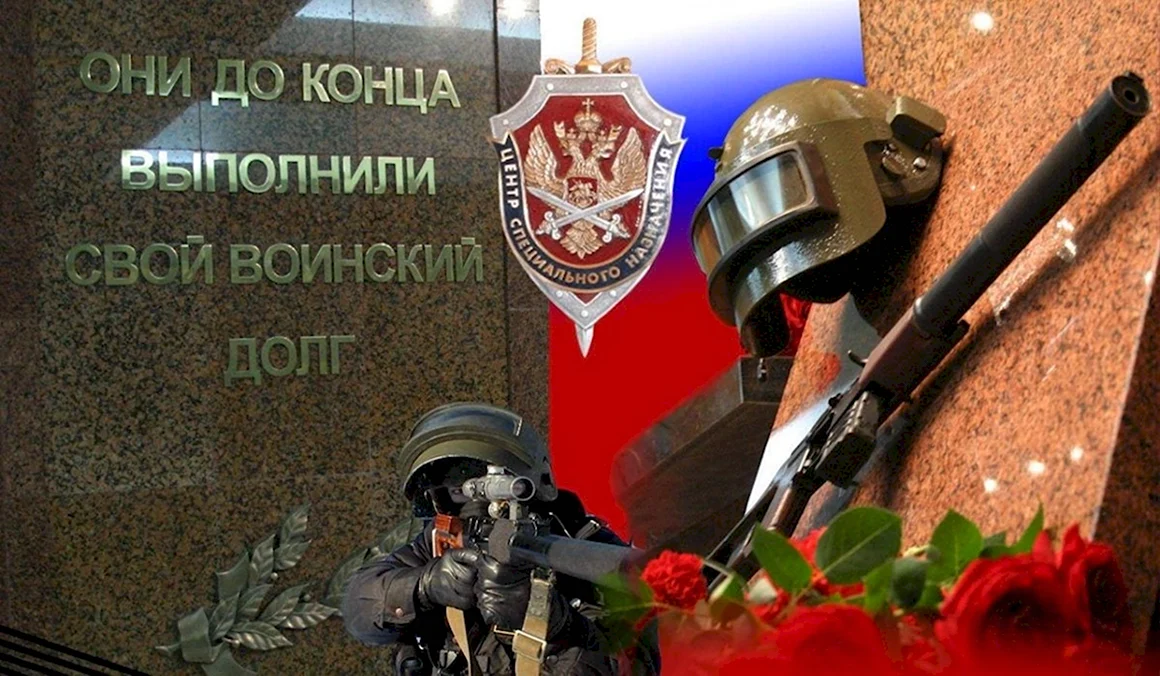 День спецназа ФСБ
