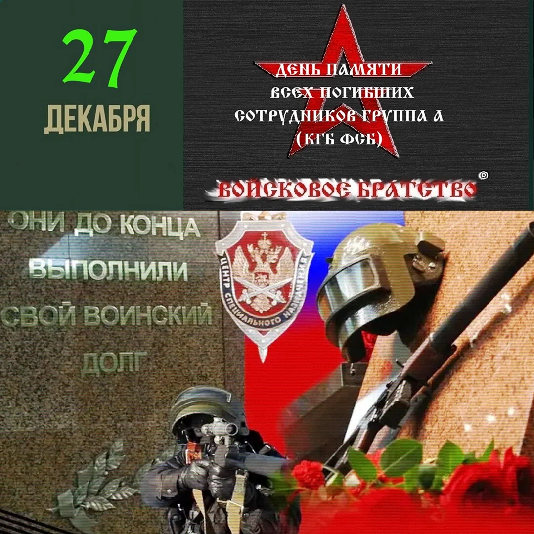 День спецназа ФСБ