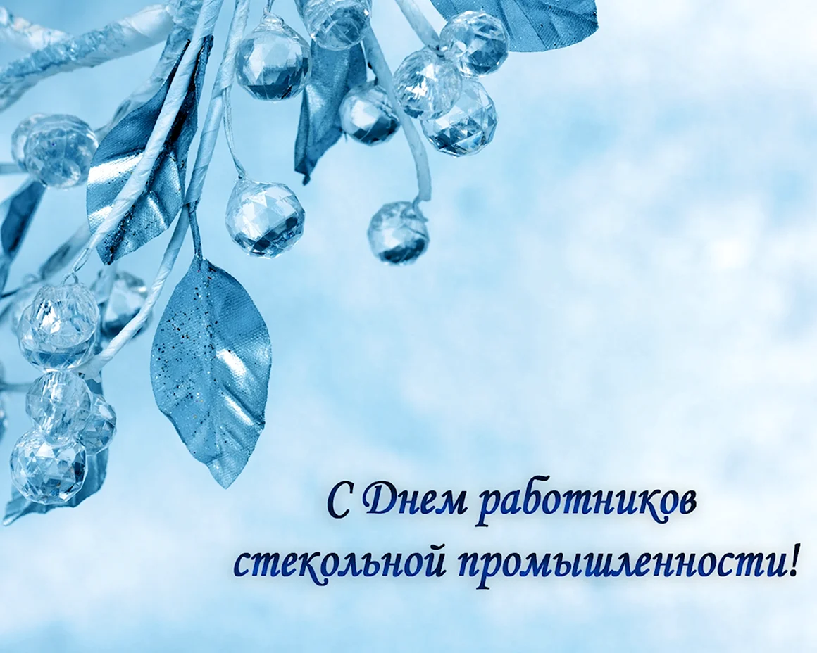 День стекольщика