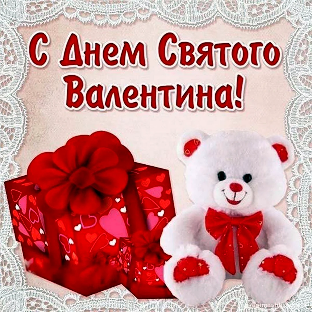 День Святого Валентина