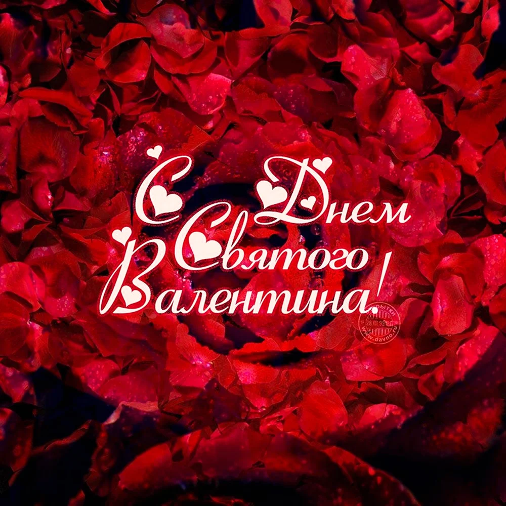 День Святого Валентина