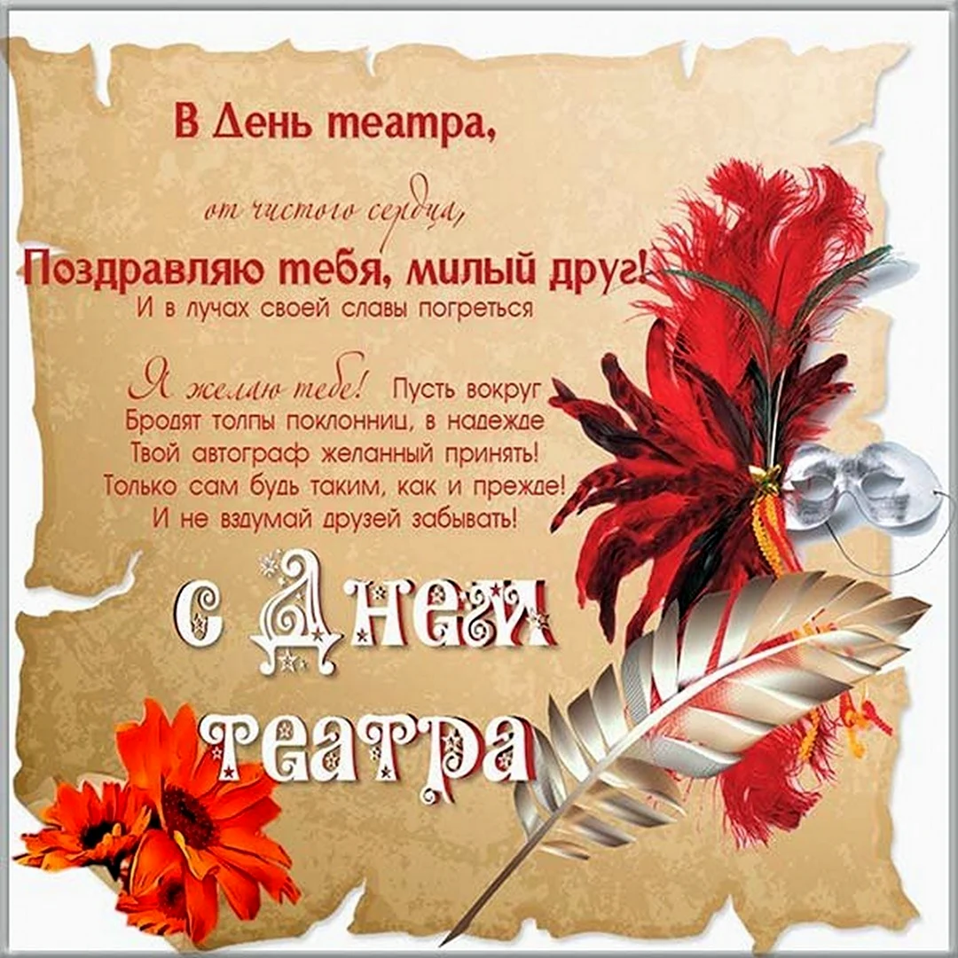 День театра