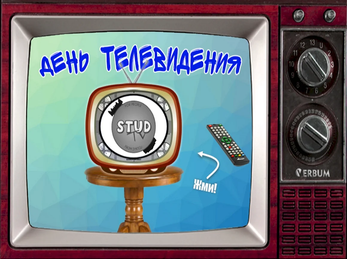 День телевидения в России