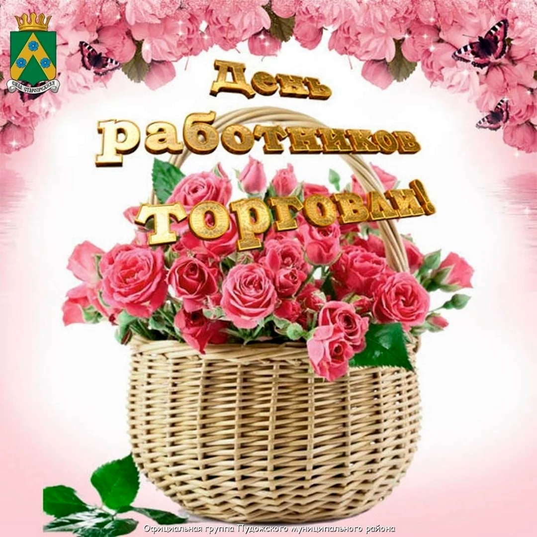День торговли в 2021