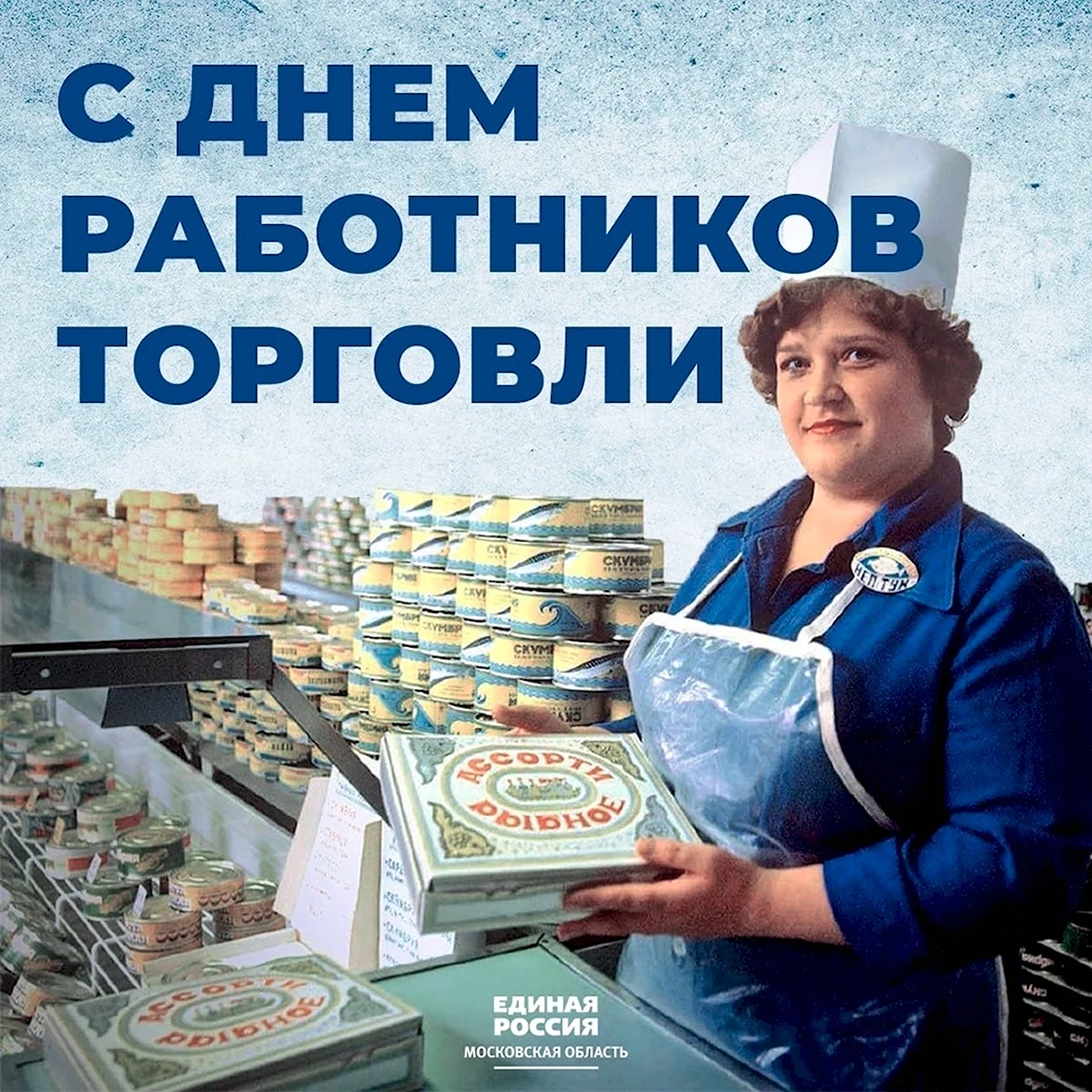 День торговли в 2022