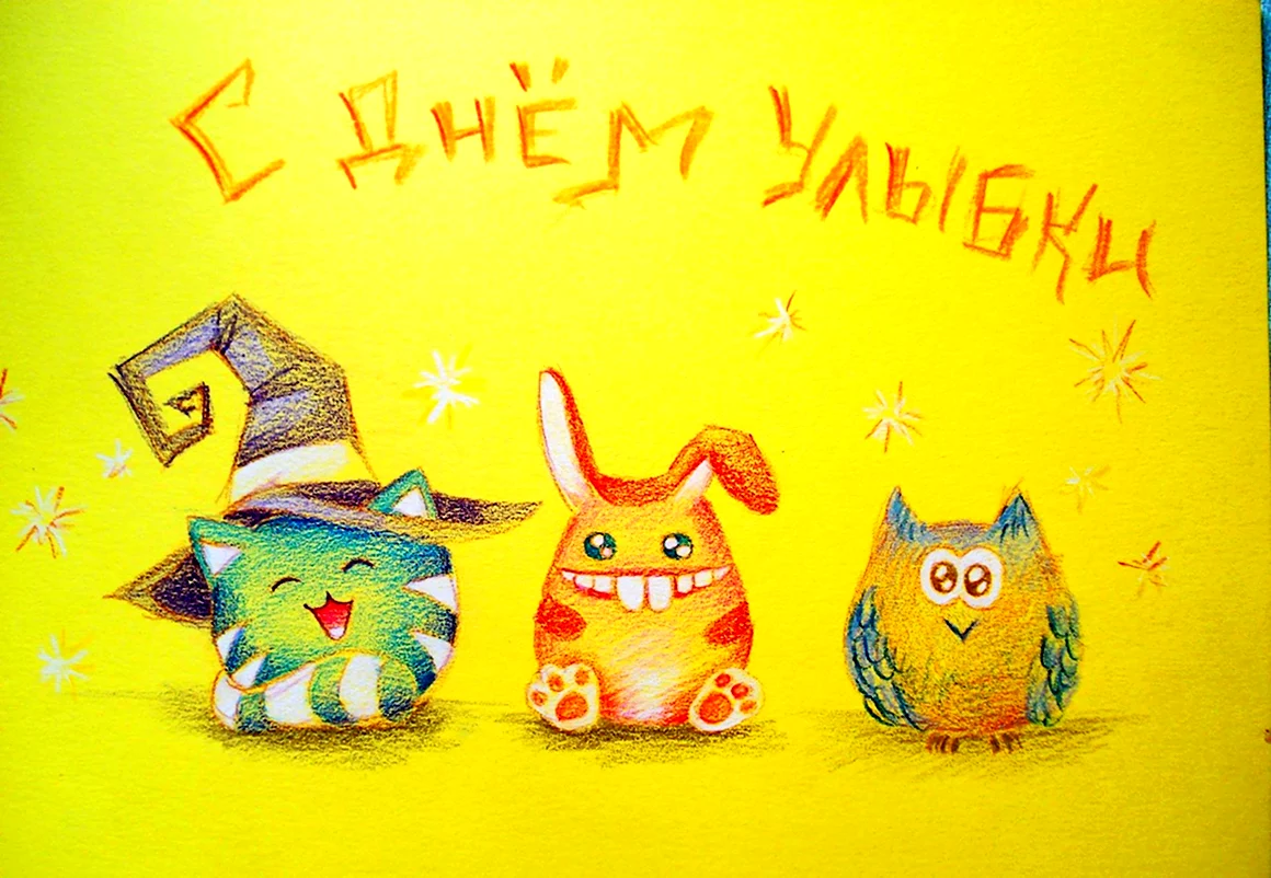День улыбки