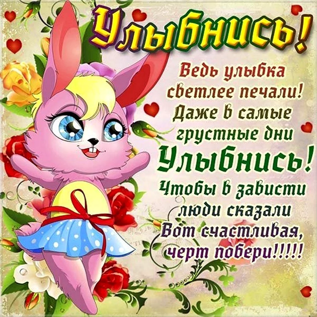 День улыбки