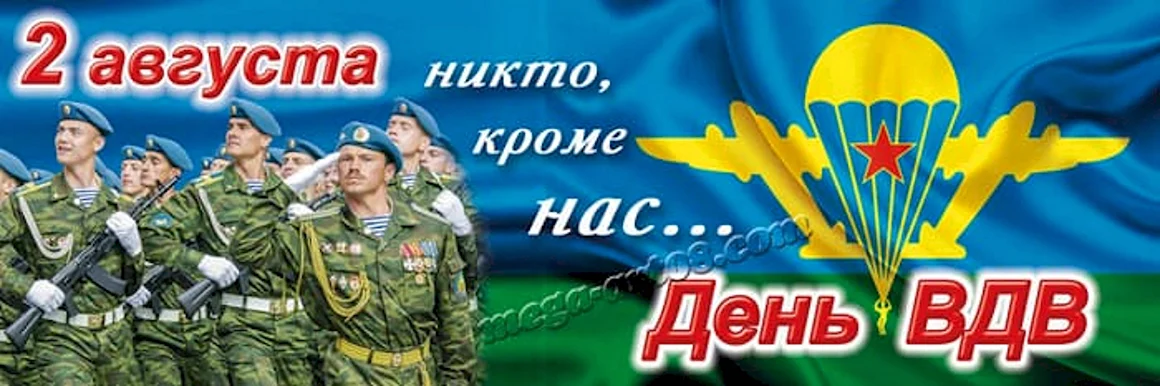 День ВДВ баннер