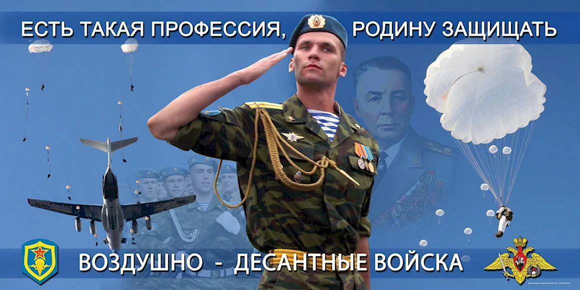 День ВДВ плакат