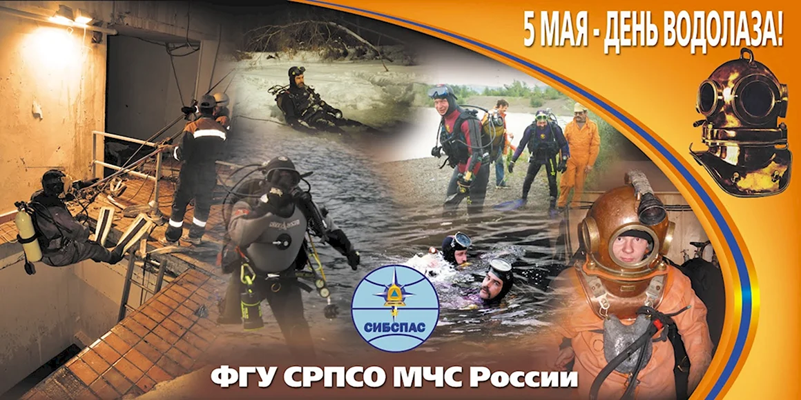 День водолаза в России