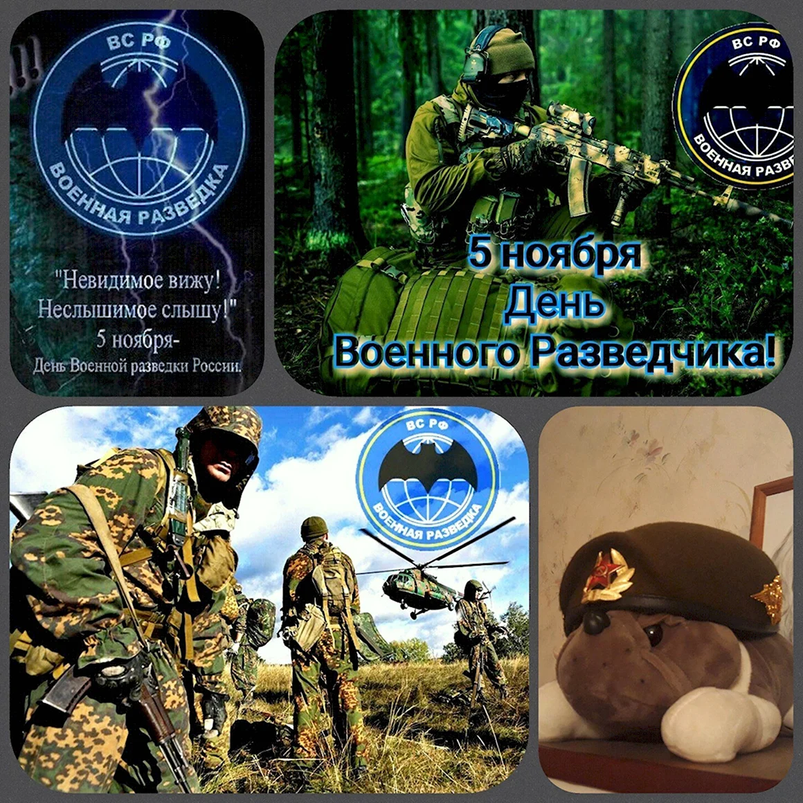 День военного разведчика