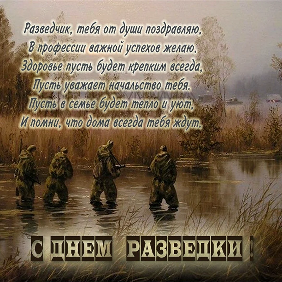 День военной разведки