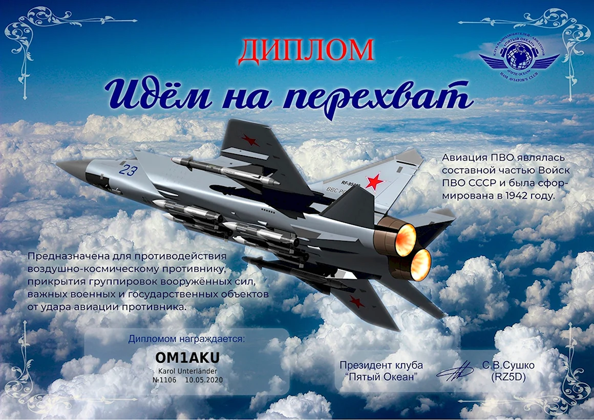 День войск авиации противовоздушной обороны РФ