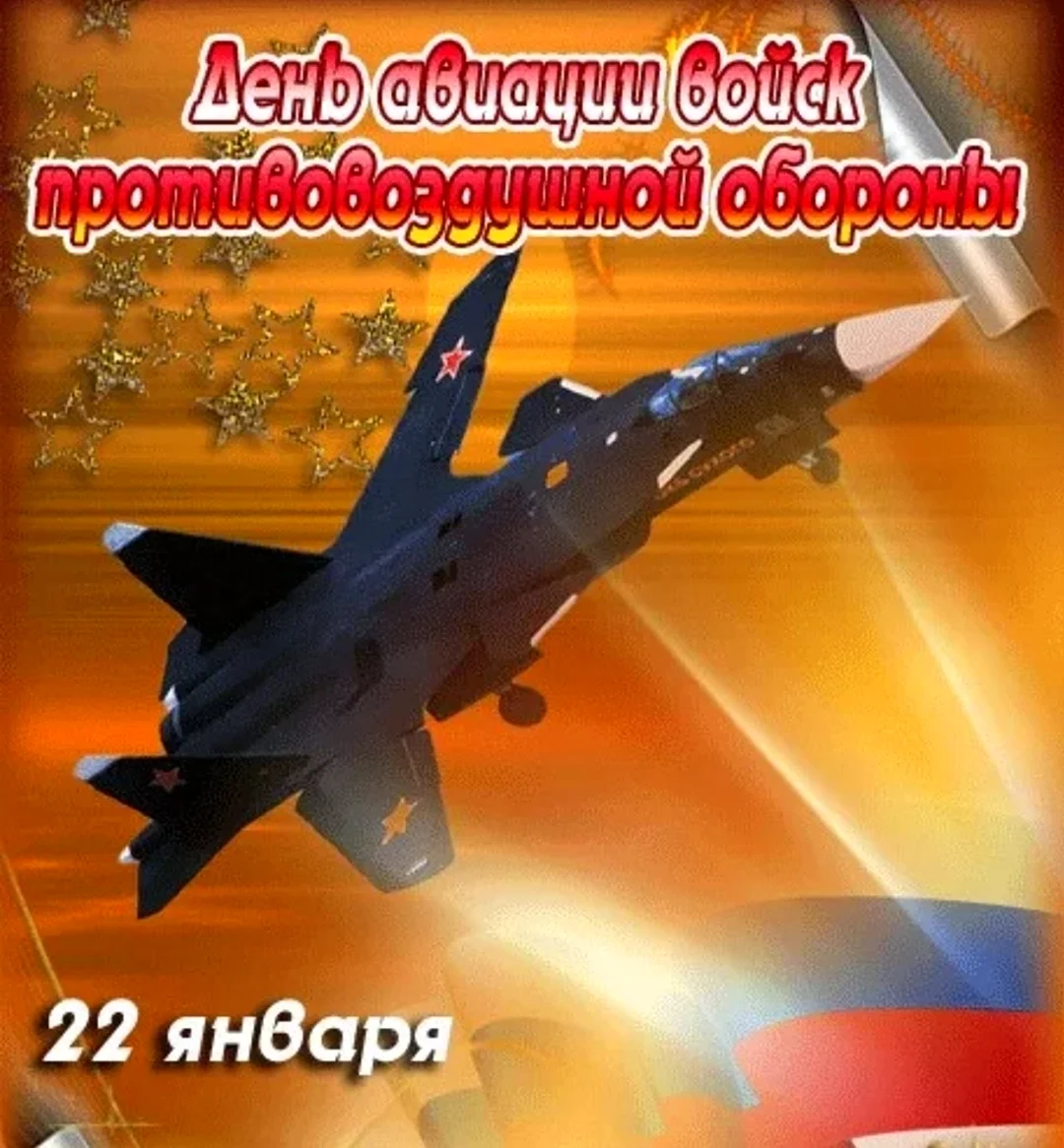 День войск авиации ПВО РФ