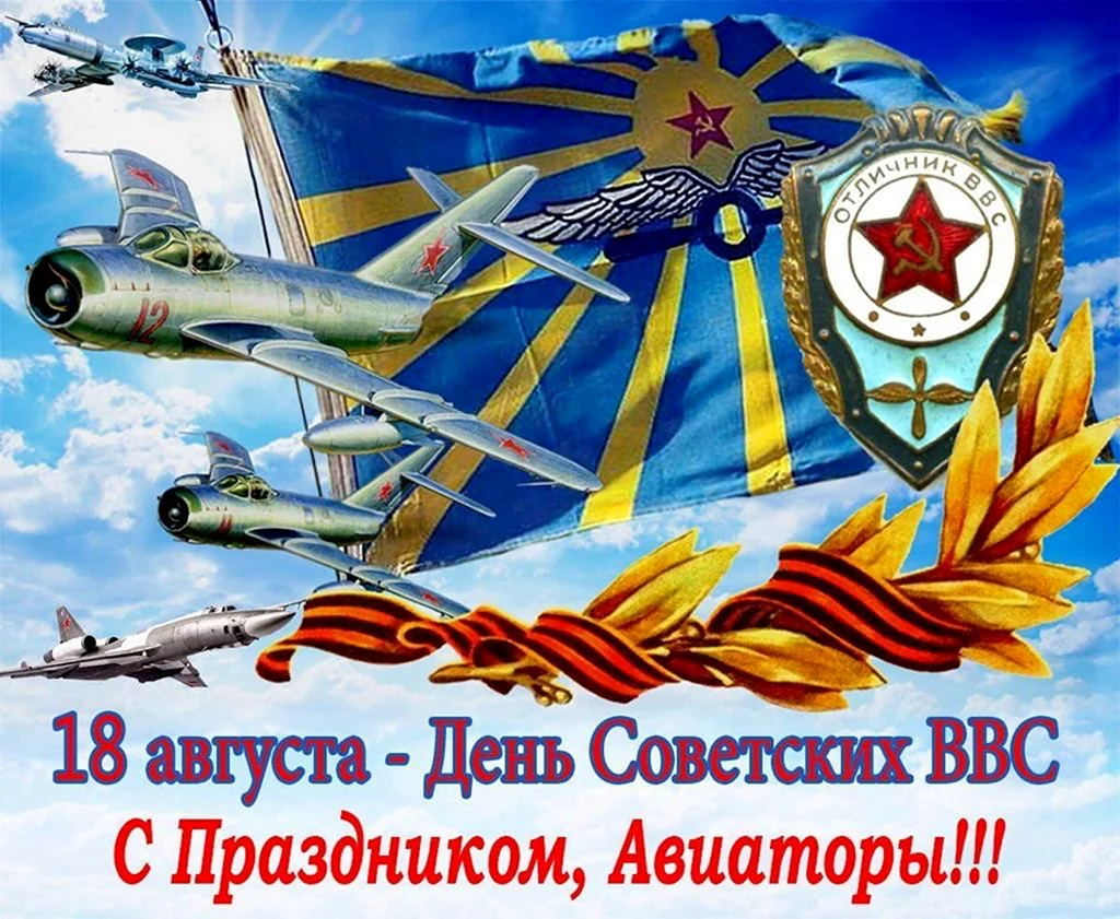 День воздушного флота СССР