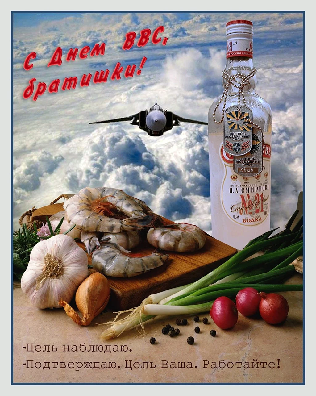 День ВВС