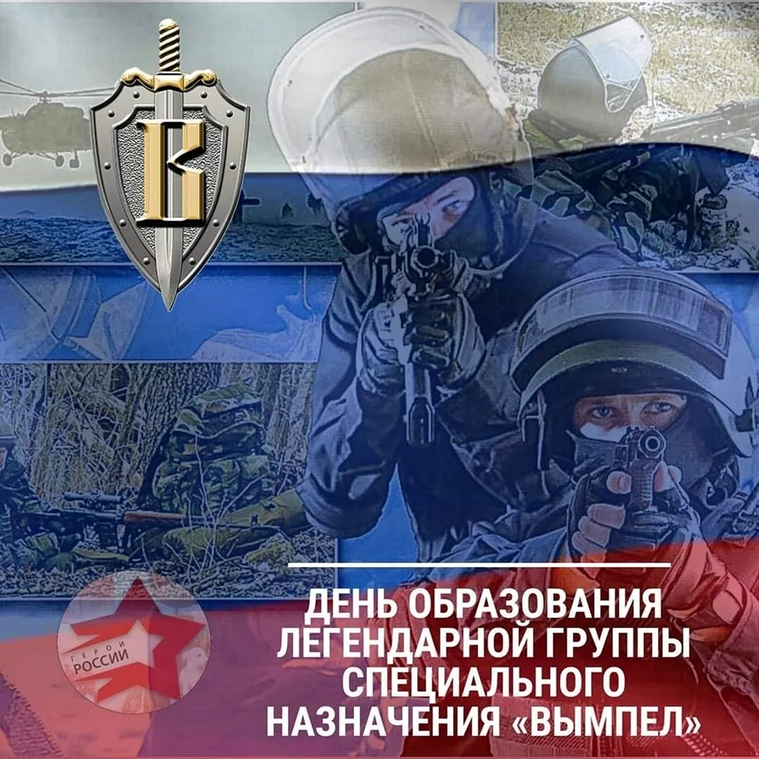 День вымпела спецназа