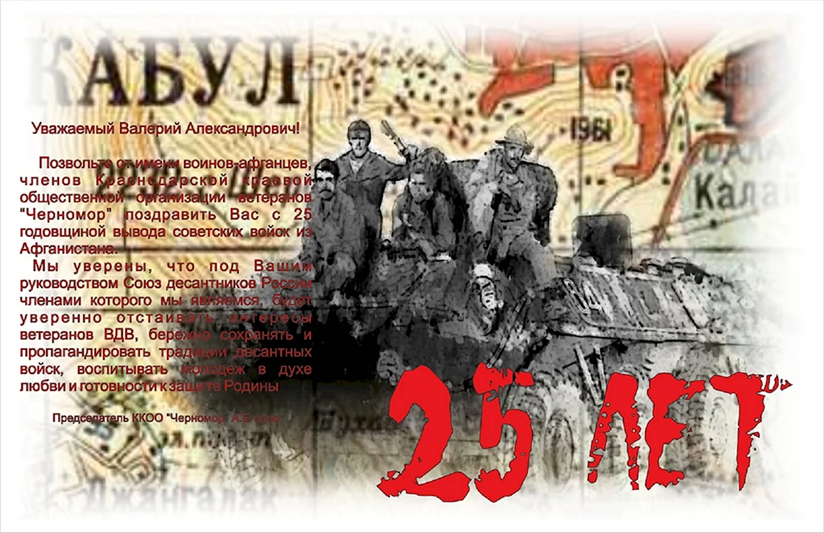День вывода войск из Афганистана плакат