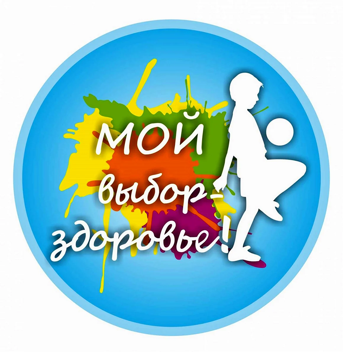 День здоровья