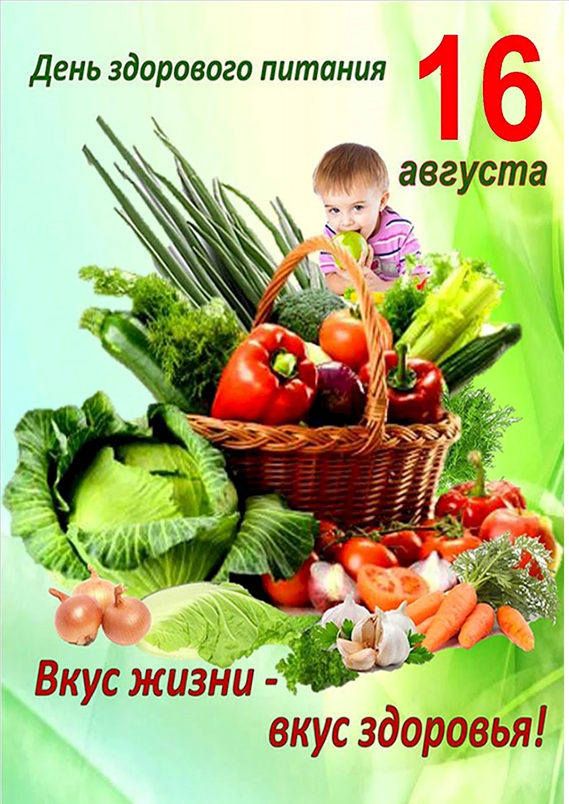 День здорового питания