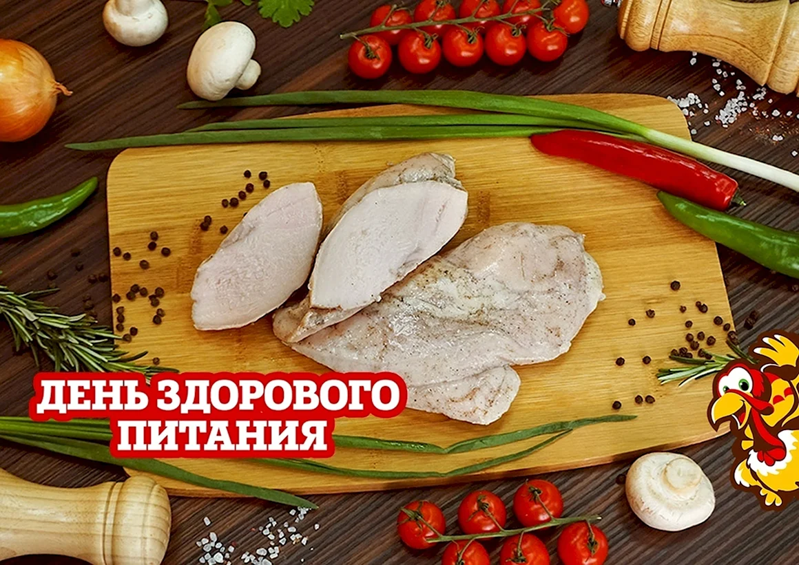 День здорового питания