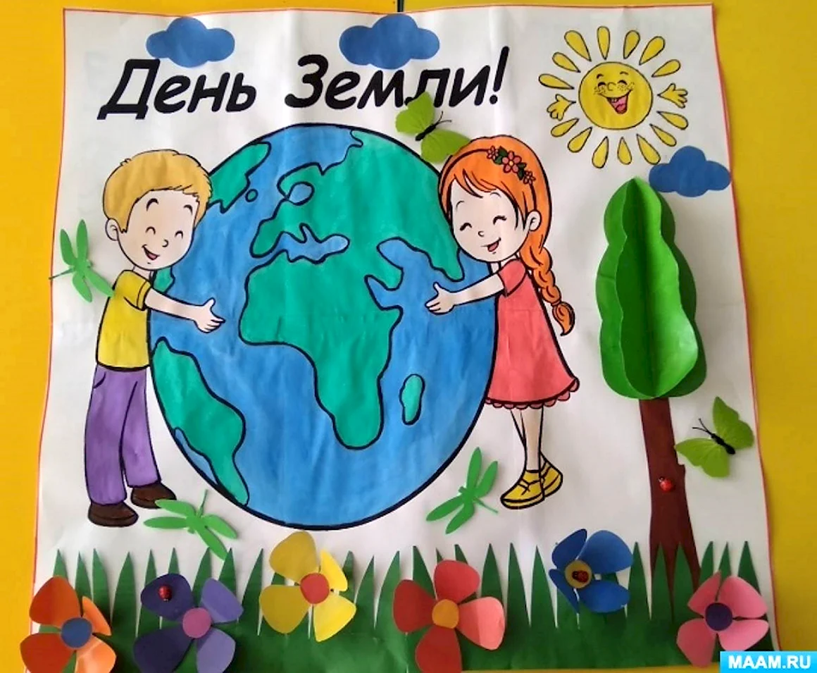 День земли плакат