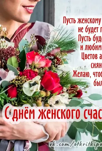 День женщины