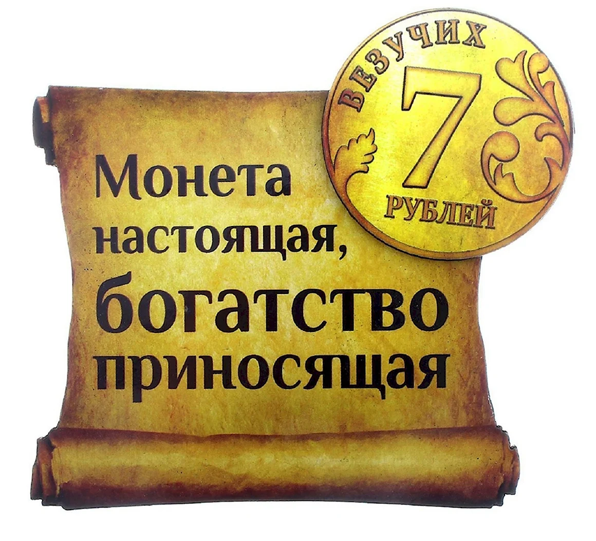 Денежный магнит