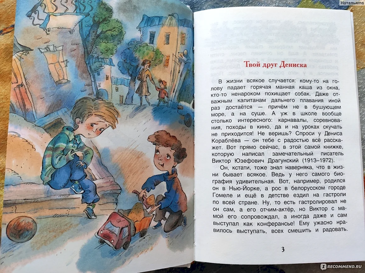 Дениска Драгунский