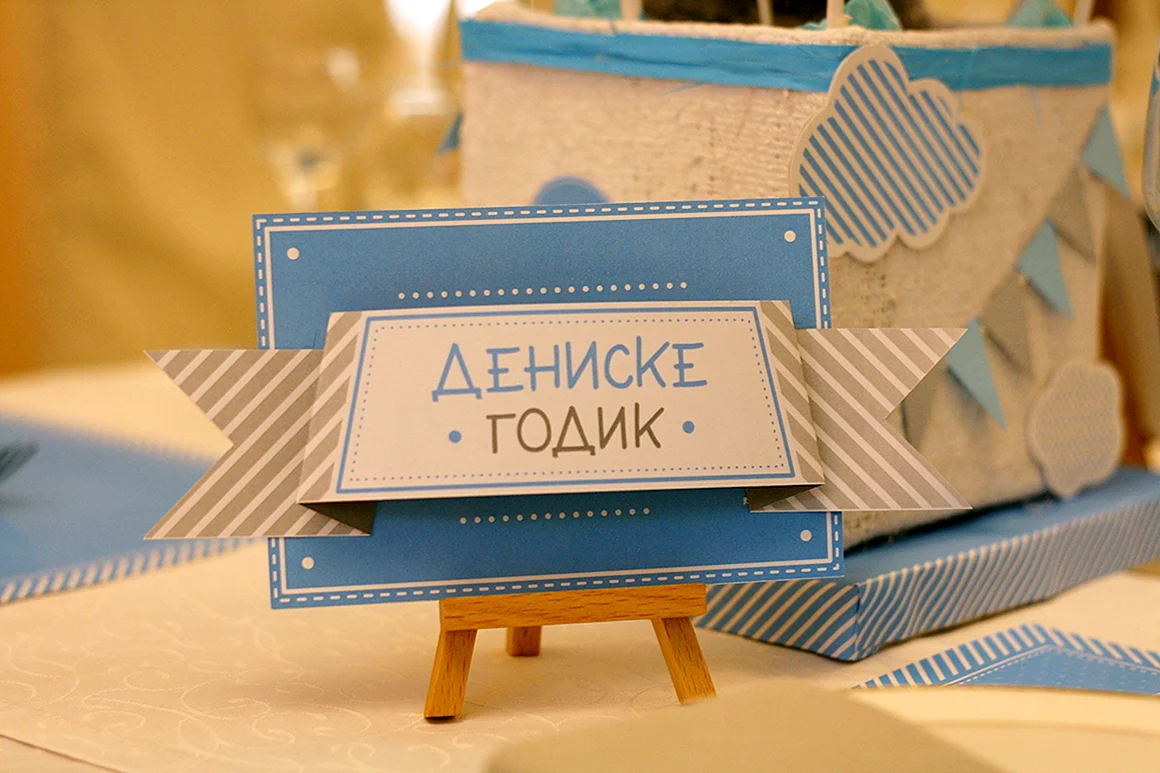 Дениске годик