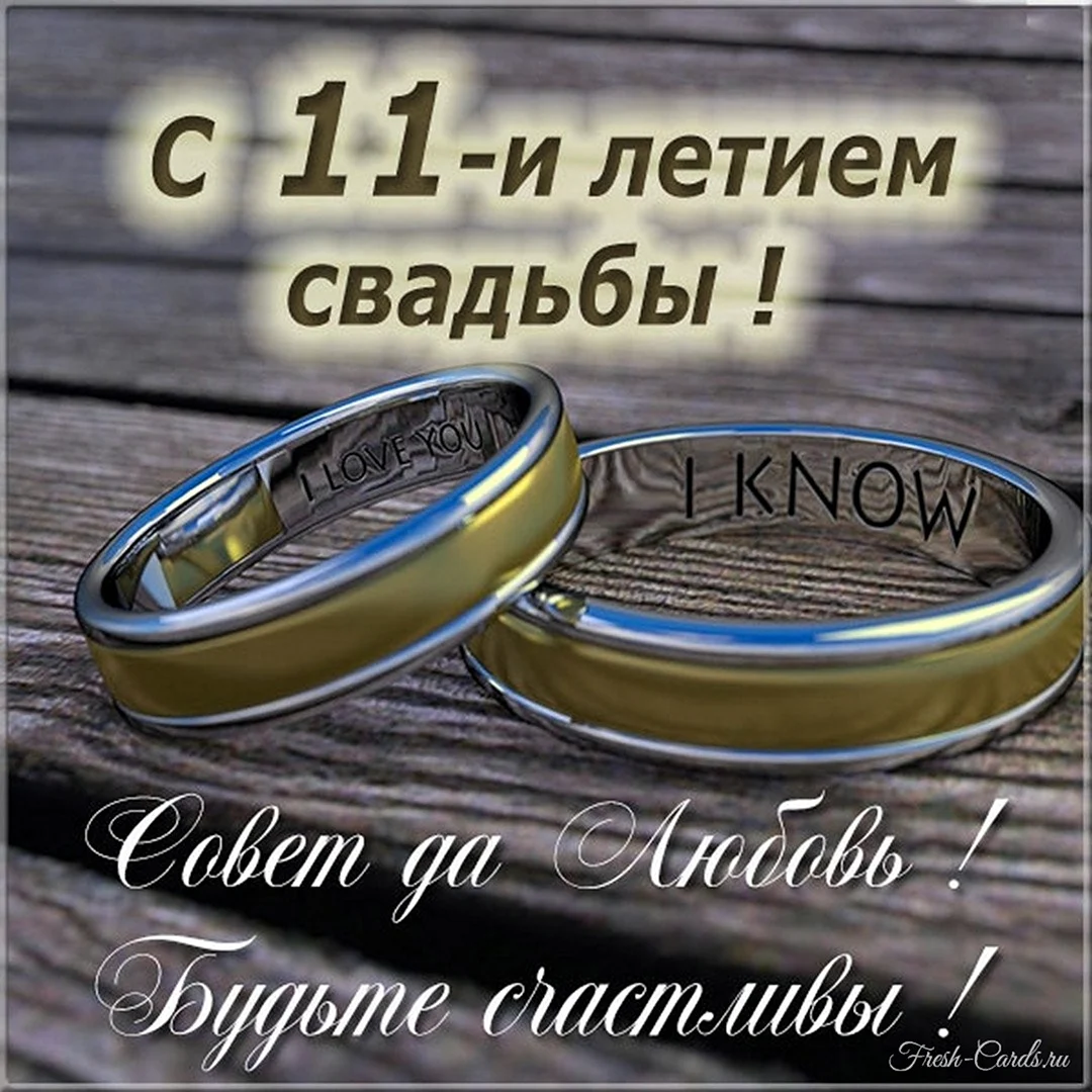 Деревянная свадьба поздравления