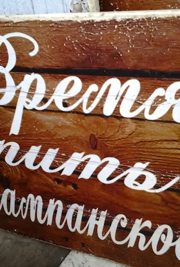 Деревянная свадьба поздравления
