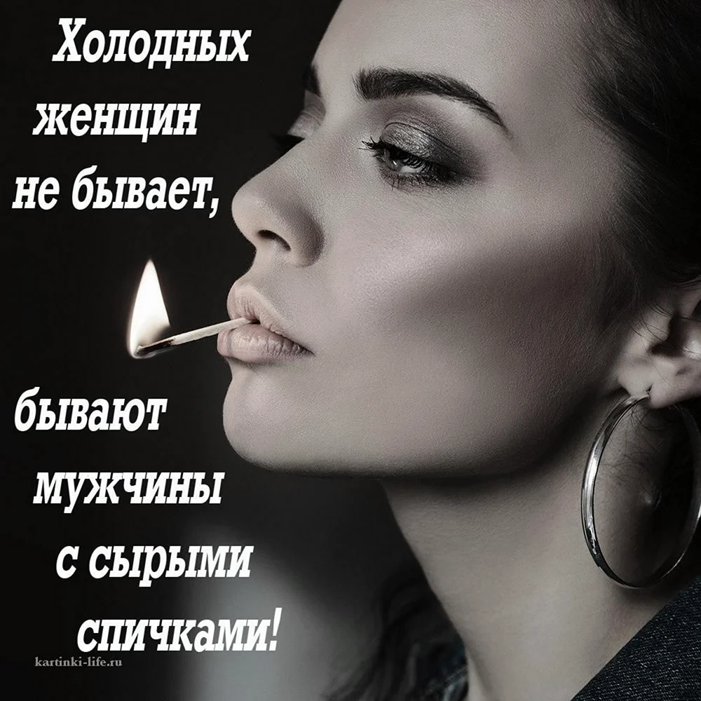 Дерзкие статусы
