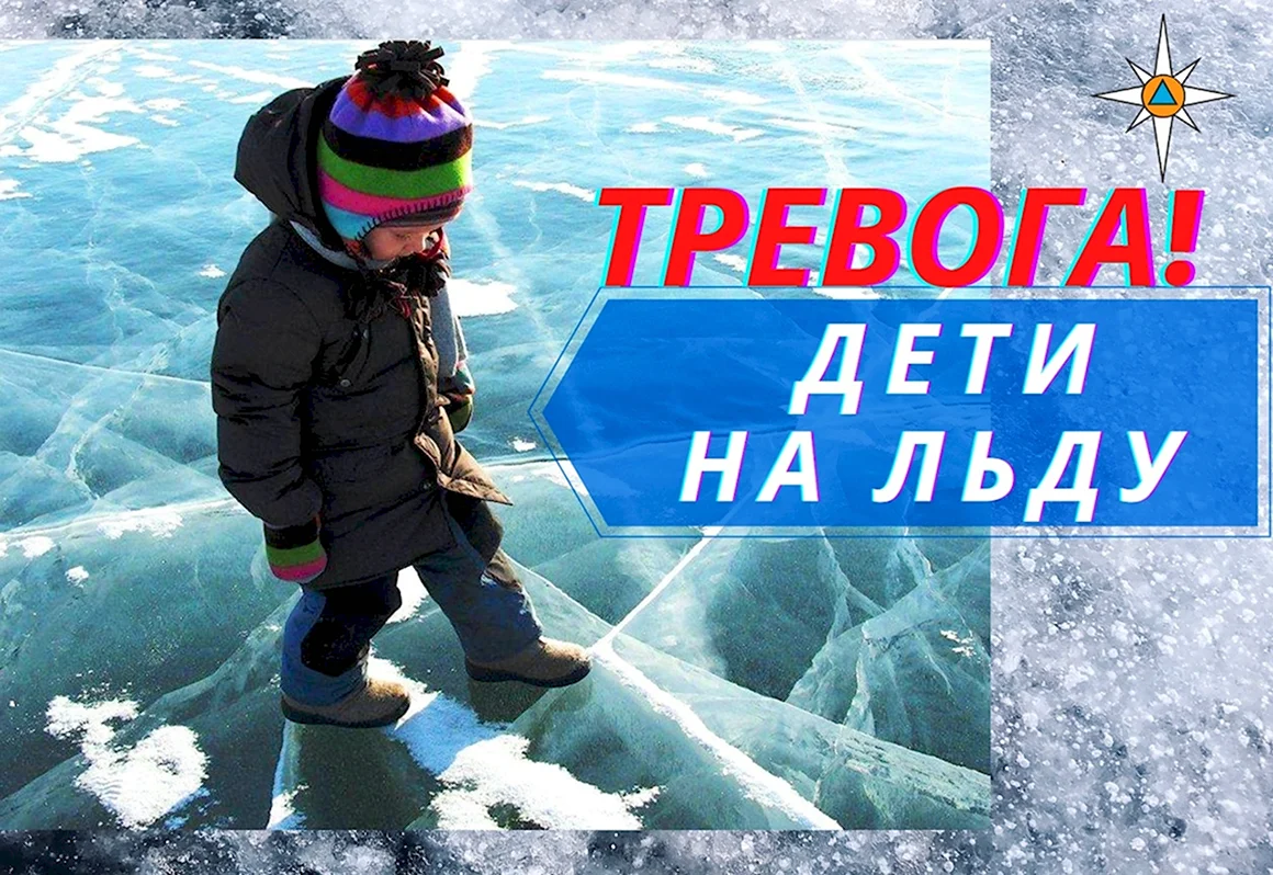 Дети на льду