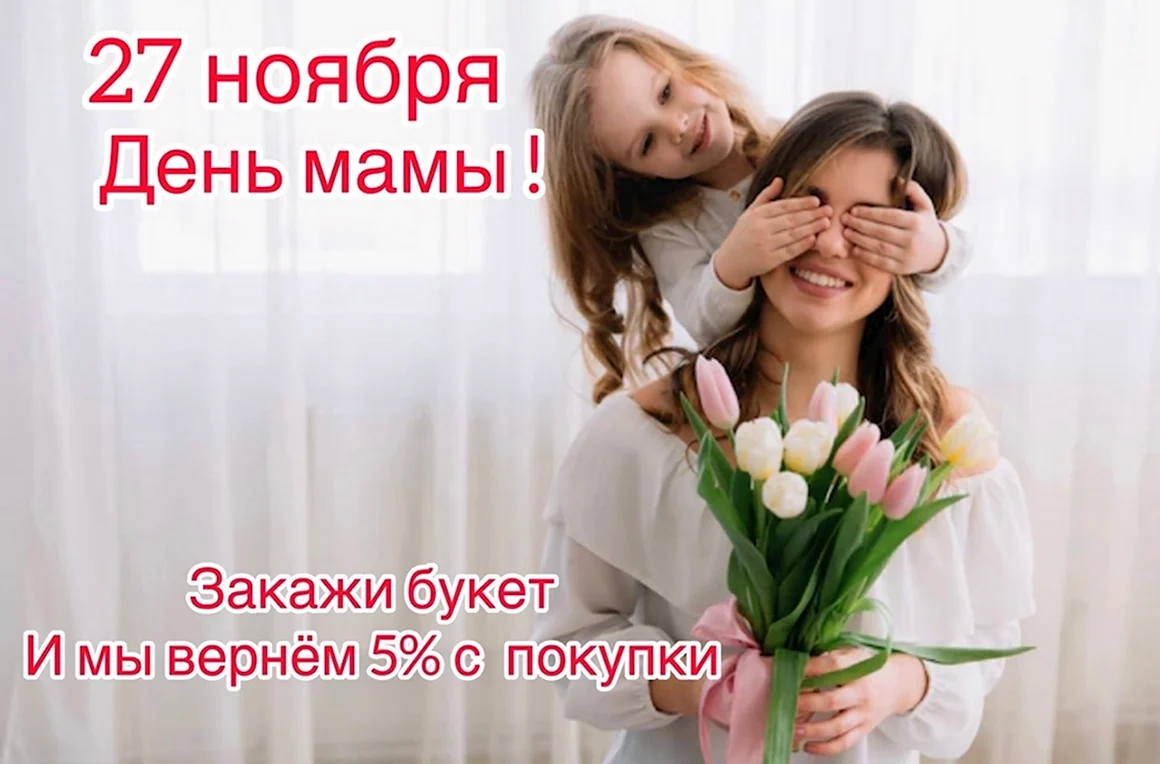 Дети поздравляют маму