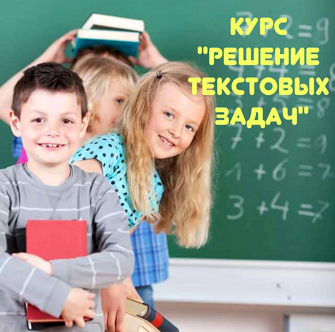 Дети в школе
