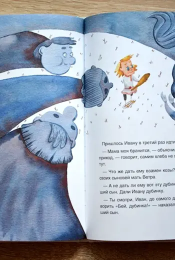 Дети ветра Чувашская сказка