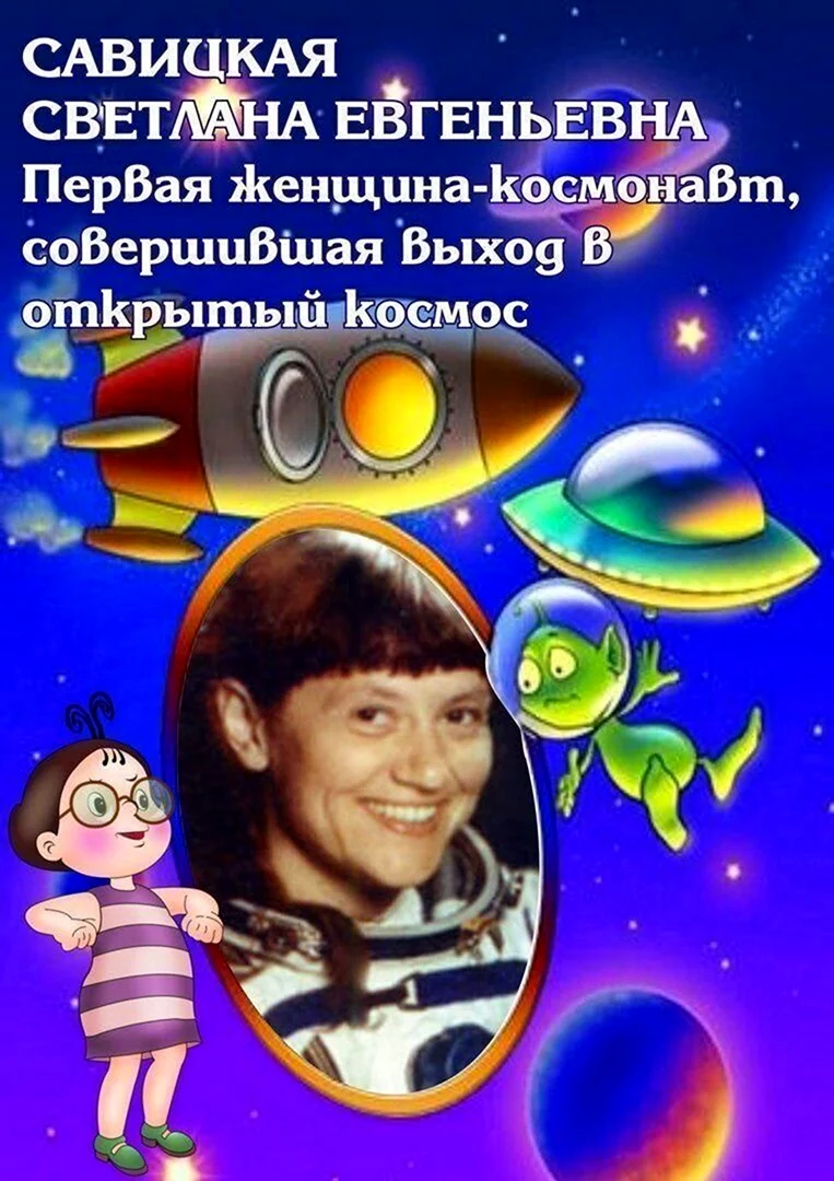 Детям о космосе