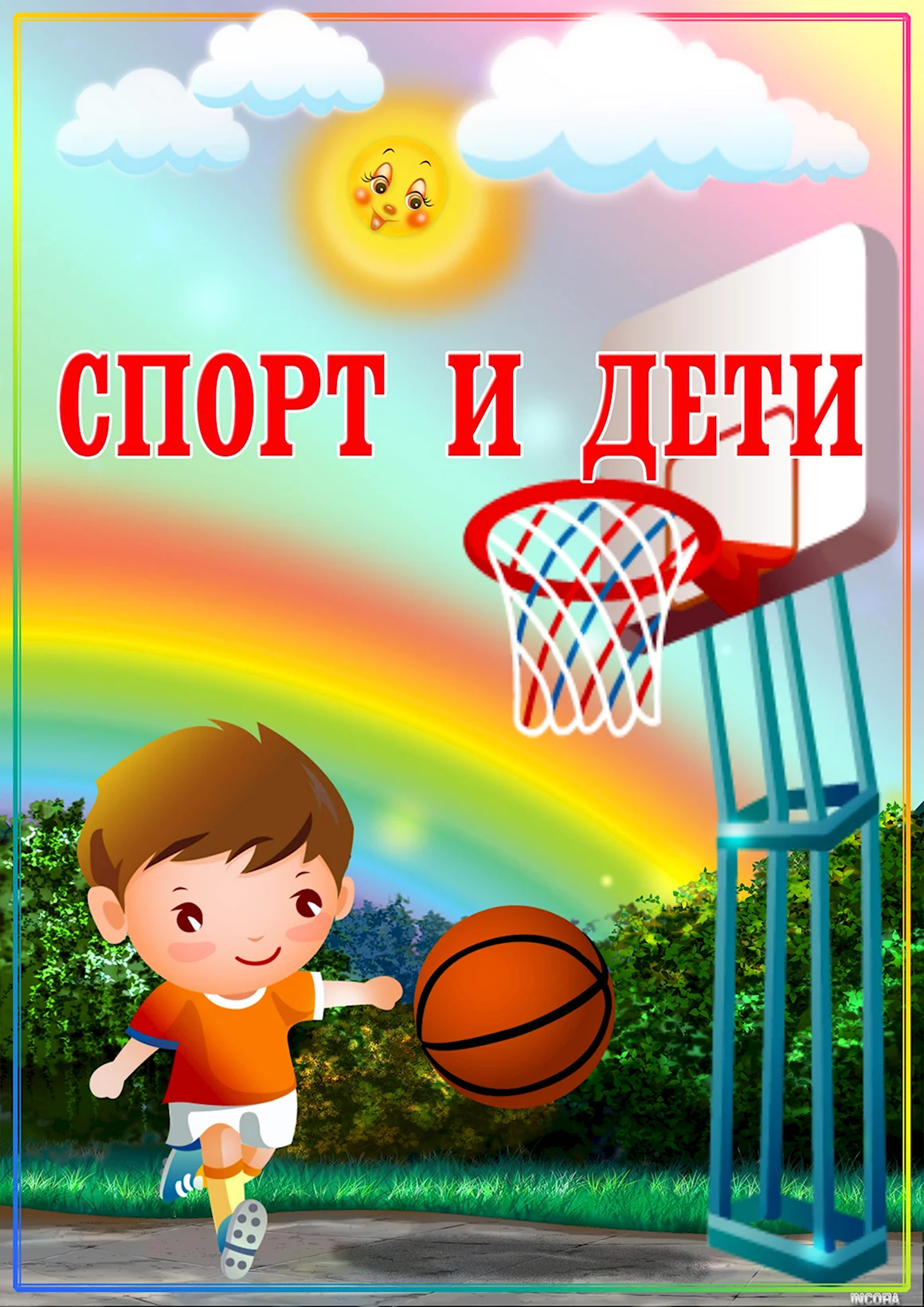 Детям о спорте в детском саду