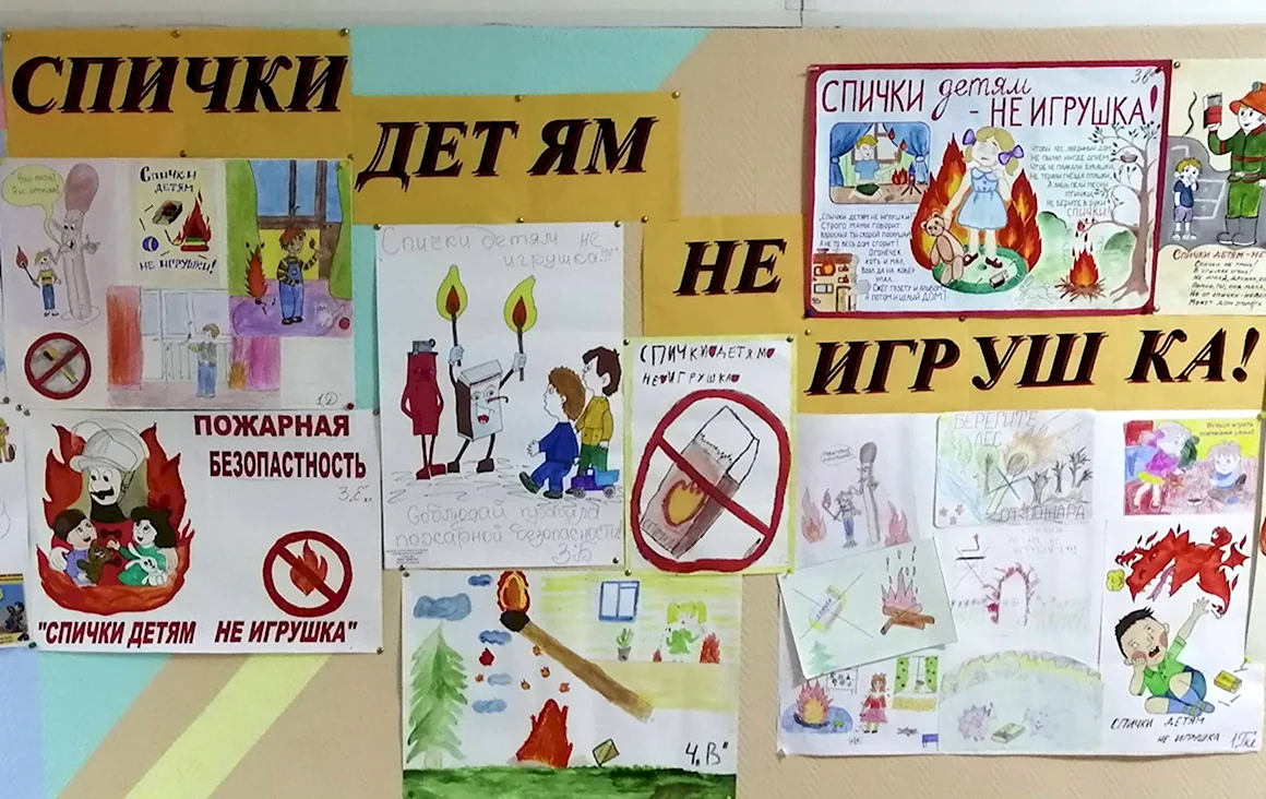 Детям спички не игрушка рисунки на конкурс