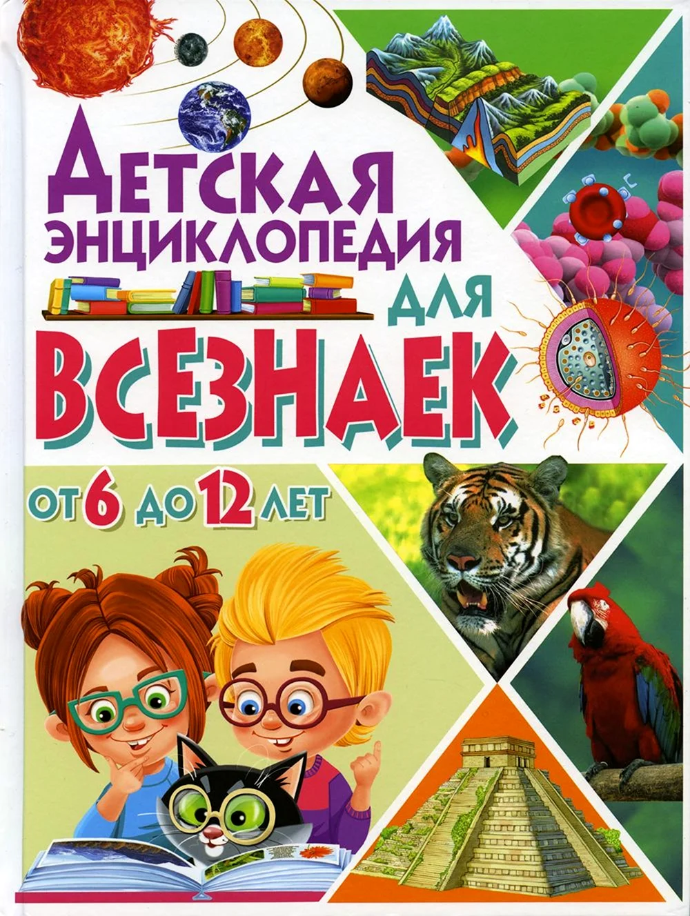 Детские энциклопедии
