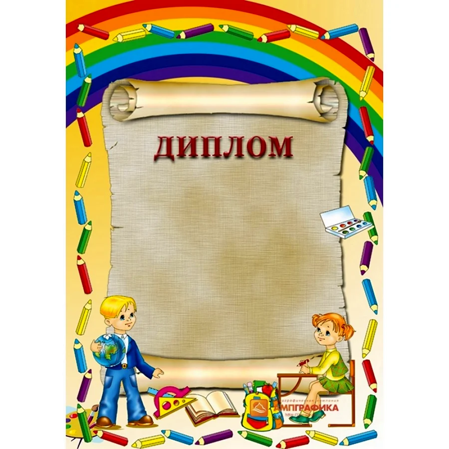 Детские грамоты