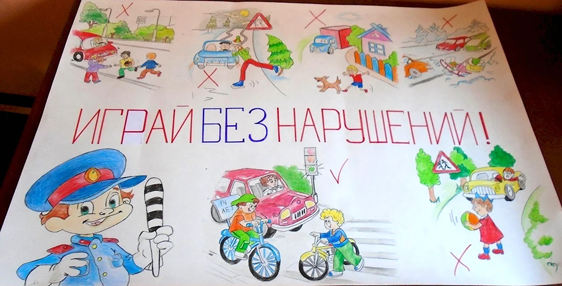 Детские плакаты по правилам дорожного движения
