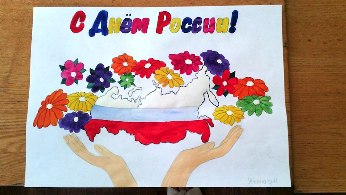 Детские рисунки ко Дню России