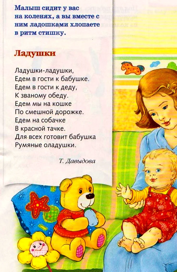 Детские стихи для малышей