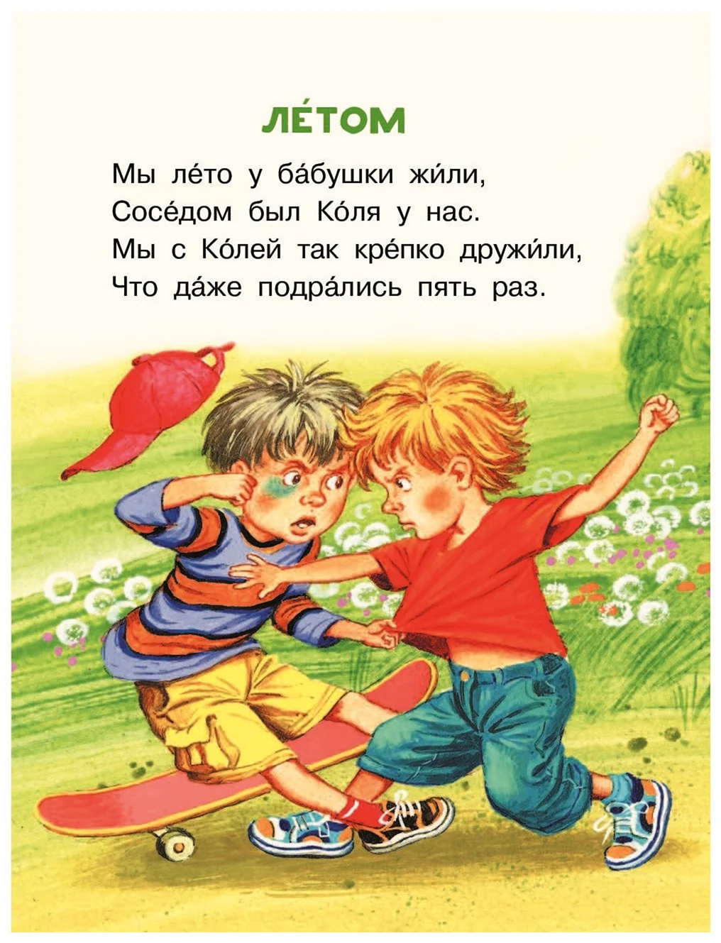 Детские стишки