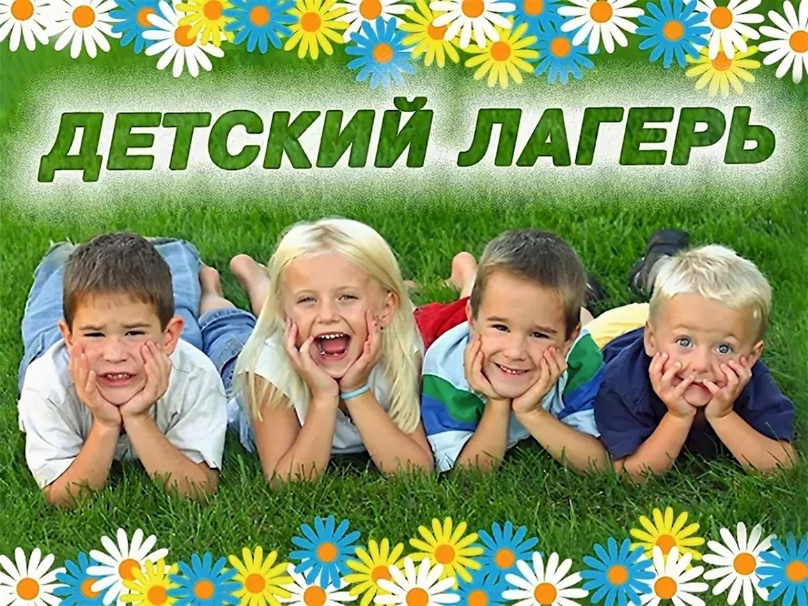 Детский лагерь баннер